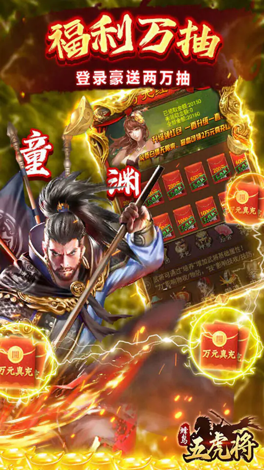 蜂鸟五虎将(纷争三国0.1折)游戏截图4