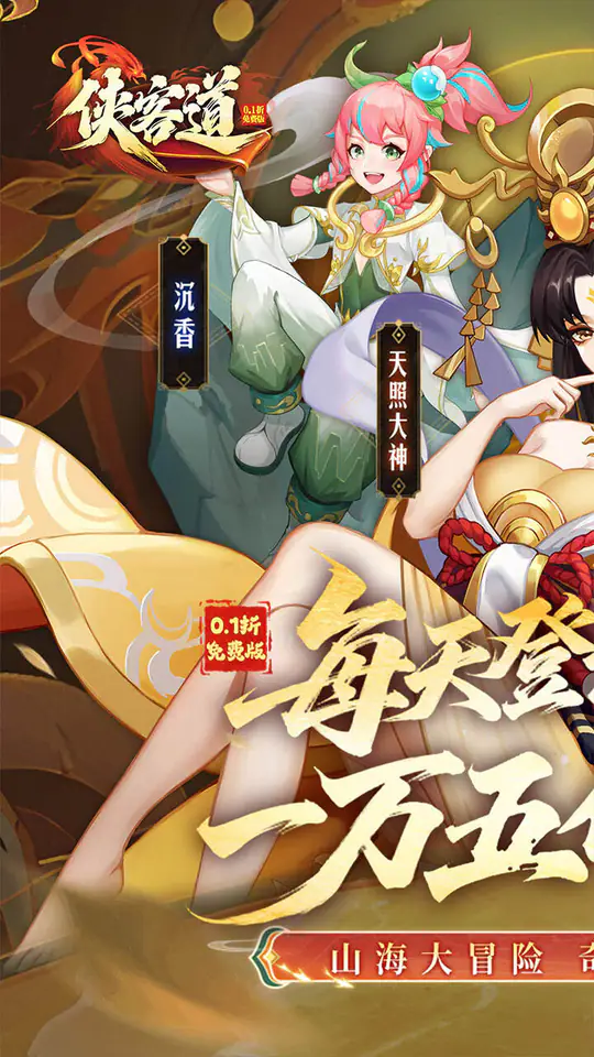 侠客道(0.1全新混沌送1w5)游戏截图1
