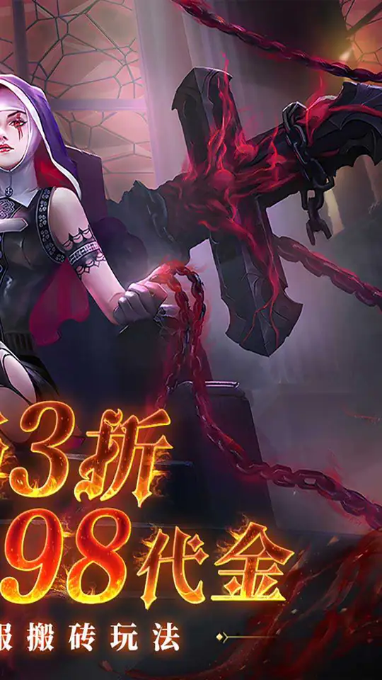 不朽觉醒(3折免费版)游戏截图2