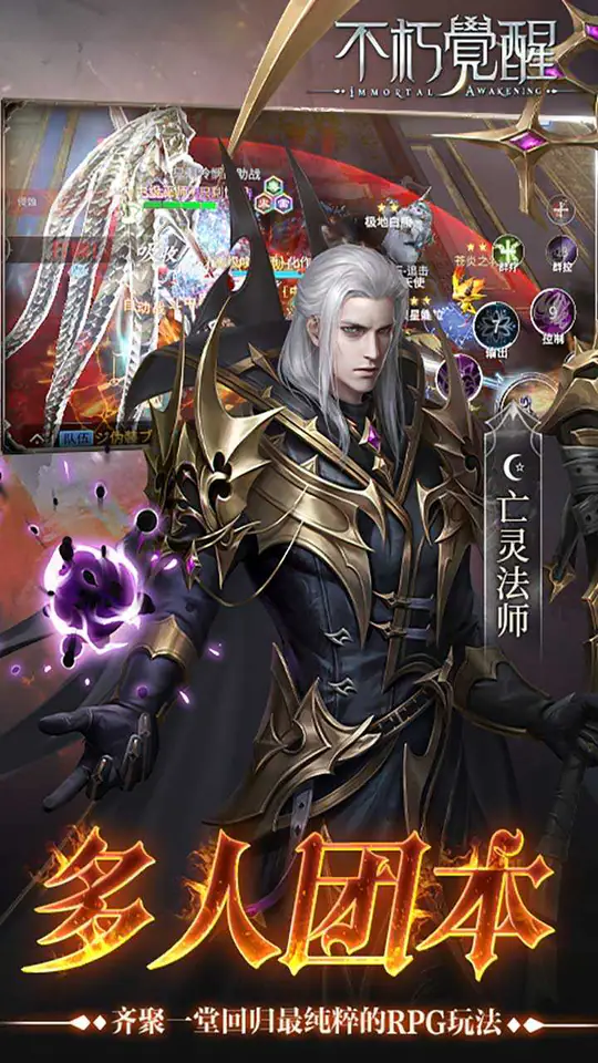 不朽觉醒(3折免费版)游戏截图4