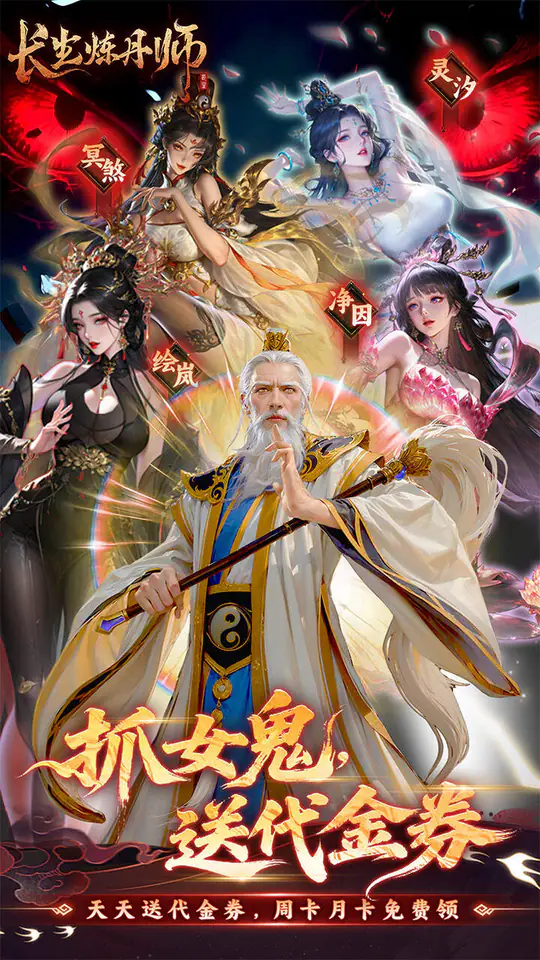 长生炼丹师(0.1折天天送648)游戏截图1