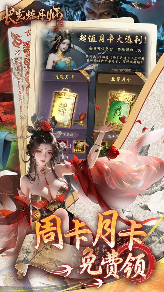 长生炼丹师(0.1折天天送648)游戏截图5