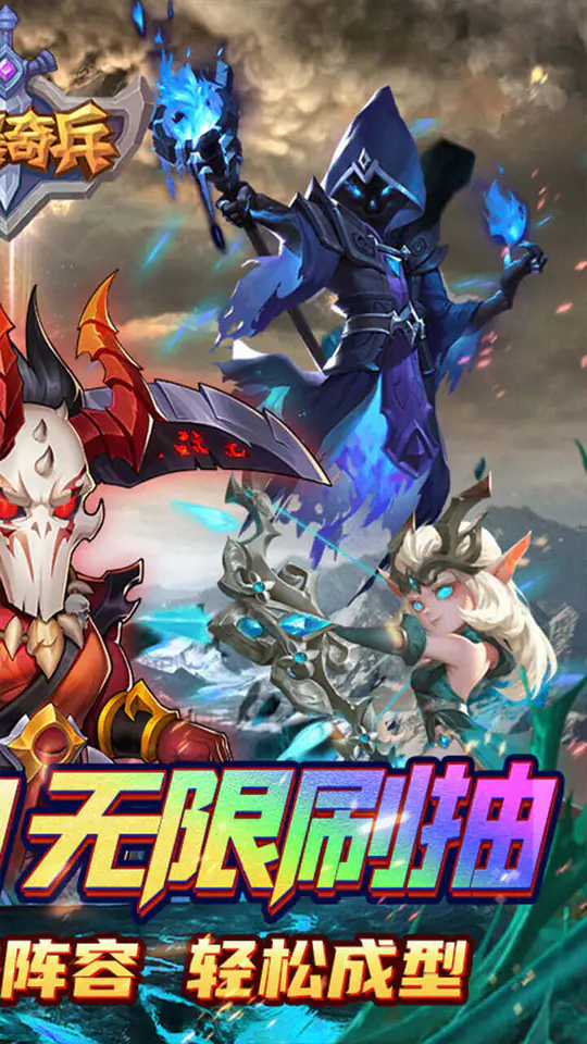 风暴奇兵(0.1折壕送无限抽)游戏截图2
