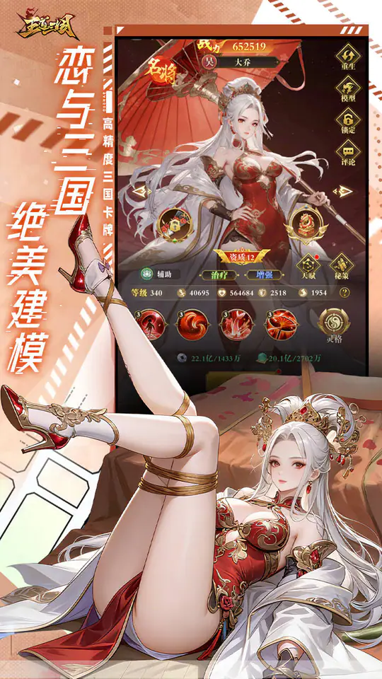 王道三国(0.1折天天送648)游戏截图1