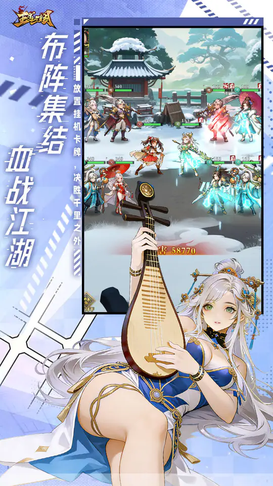 王道三国(0.1折天天送648)游戏截图2