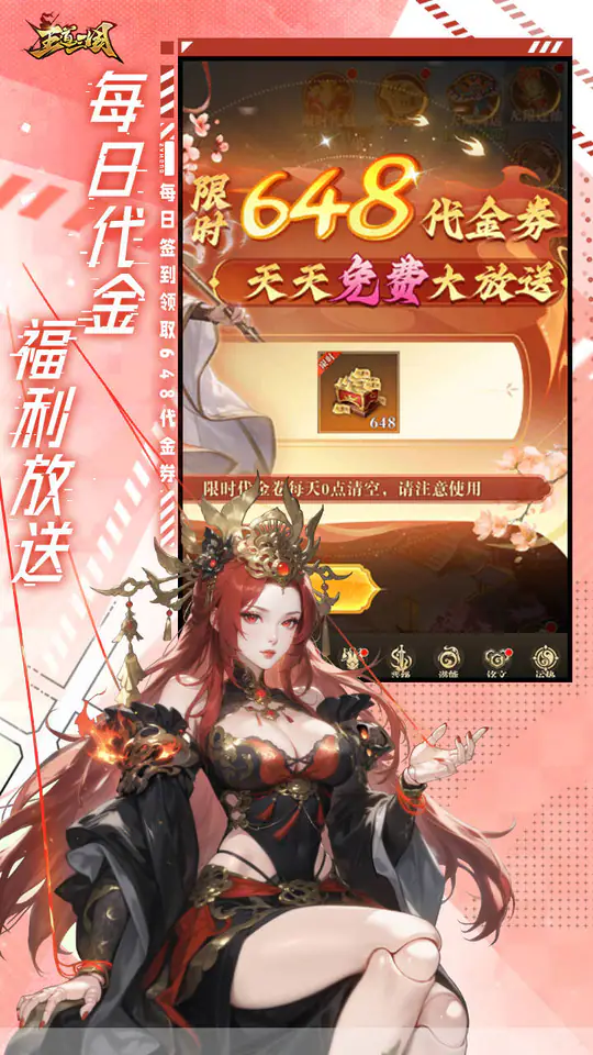 王道三国(0.1折天天送648)游戏截图3