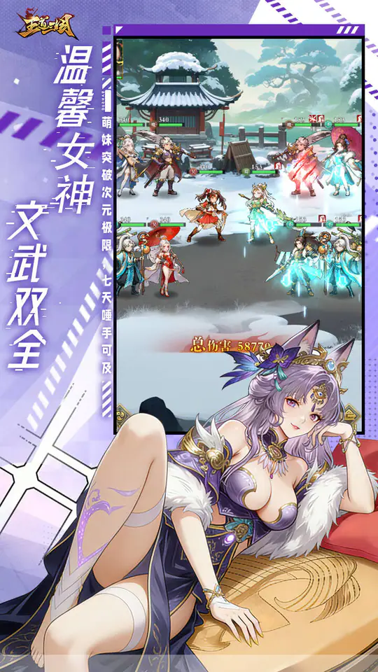 王道三国(0.1折天天送648)游戏截图4