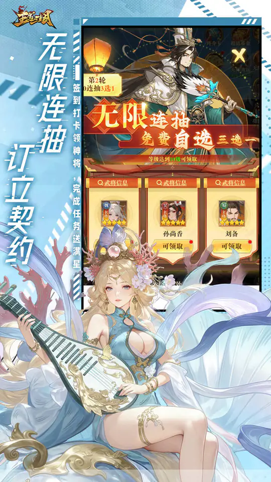 王道三国(0.1折天天送648)游戏截图5