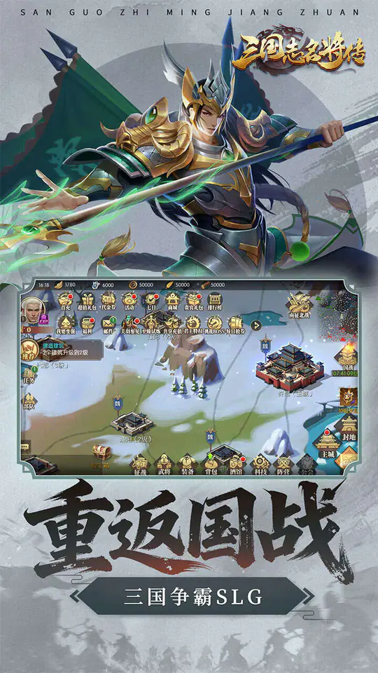 三国志名将传(0.1折每日送6480)游戏截图1