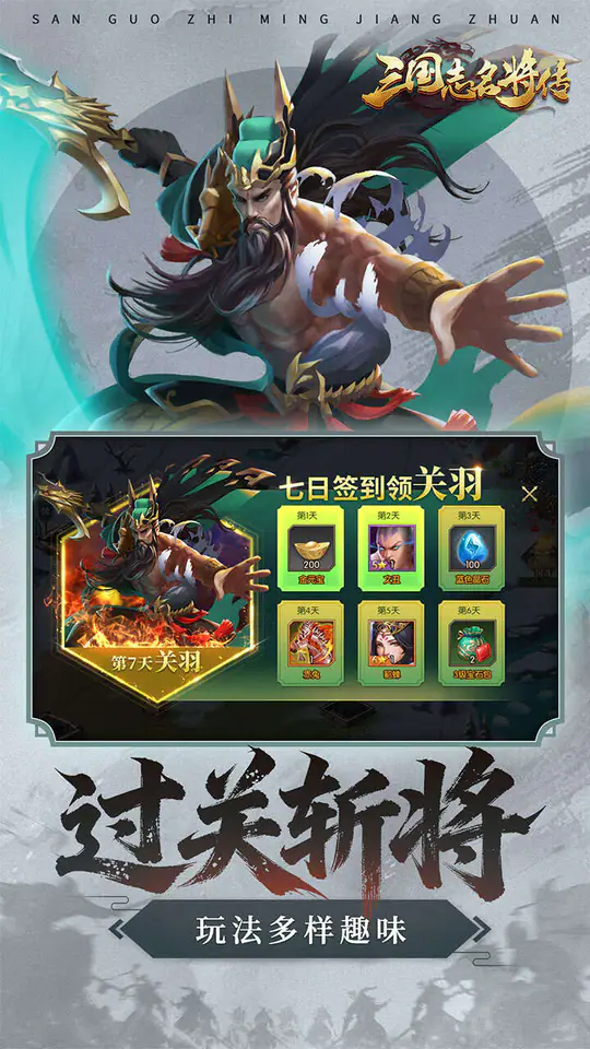 三国志名将传(0.1折每日送6480)游戏截图2