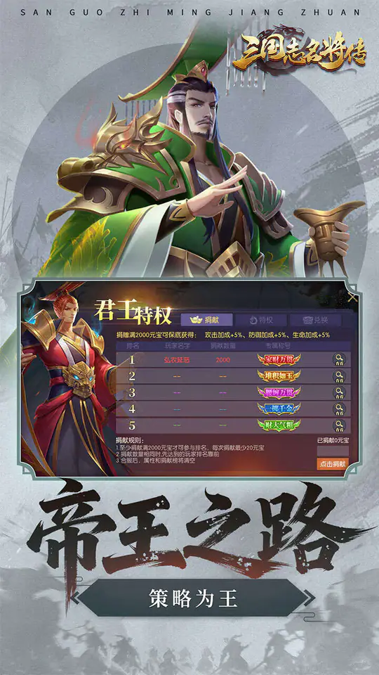 三国志名将传(0.1折每日送6480)游戏截图3