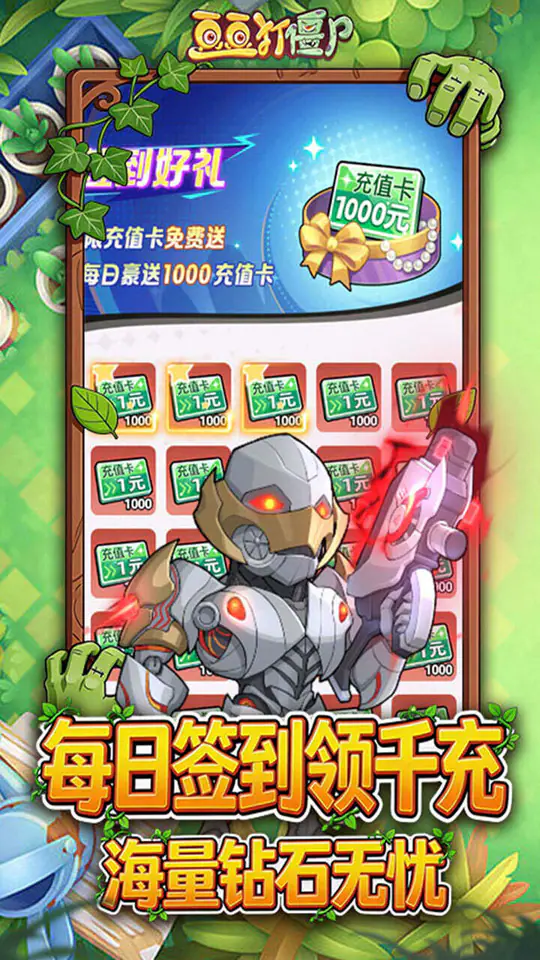 豆豆打僵尸(0.1折送百万充值)游戏截图5
