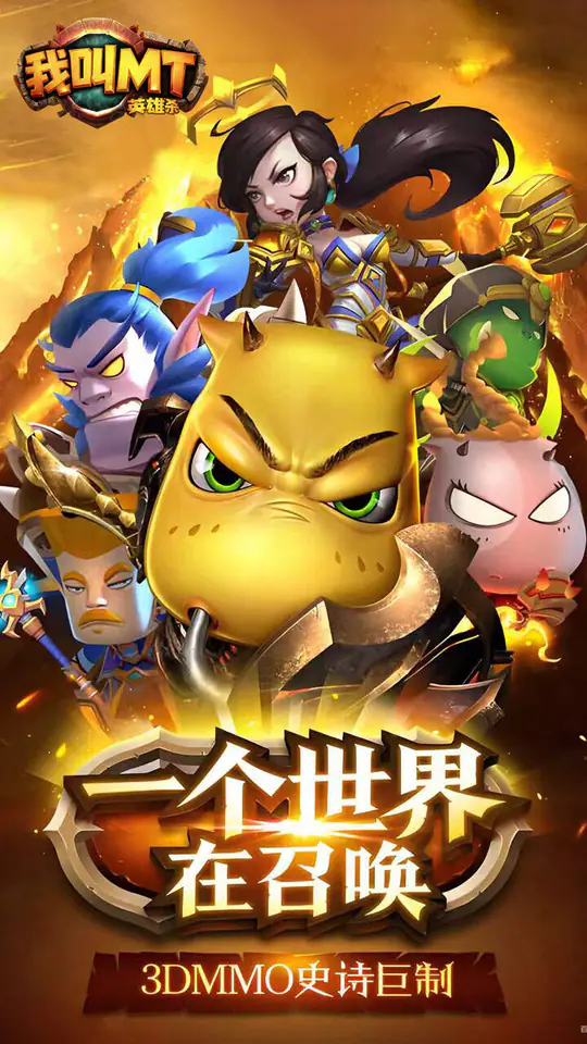 我叫MT英雄杀(1折免费版)游戏截图4