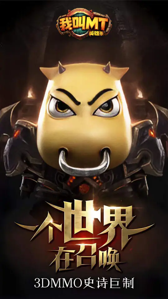 我叫MT英雄杀(1折免费版)游戏截图5