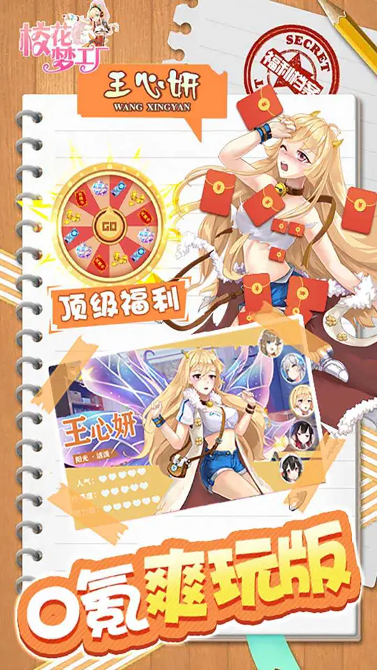 校花梦工厂(内置0.1折免费版)游戏截图4