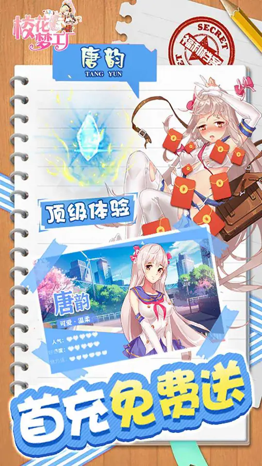 校花梦工厂(内置0.1折免费版)游戏截图5