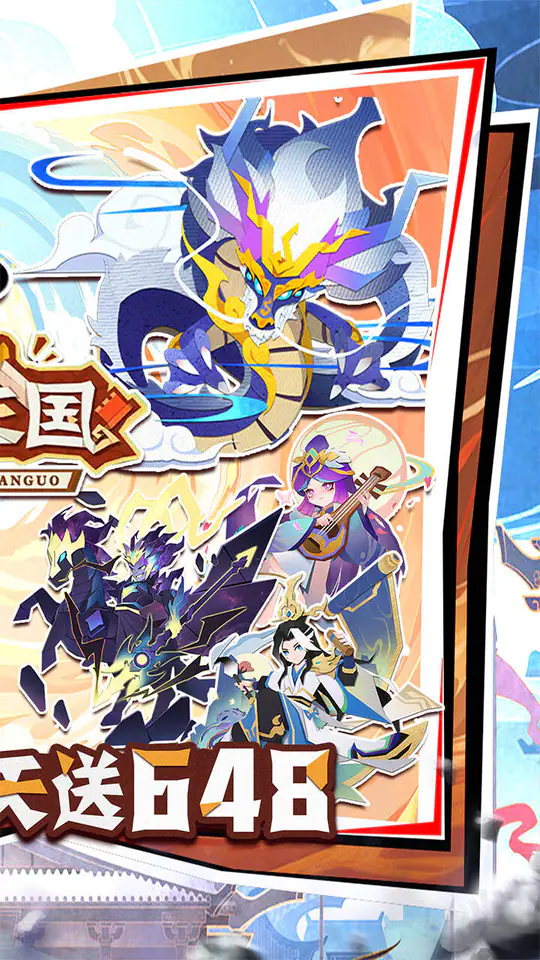 纯三国(0.1折剪纸三国)游戏截图2