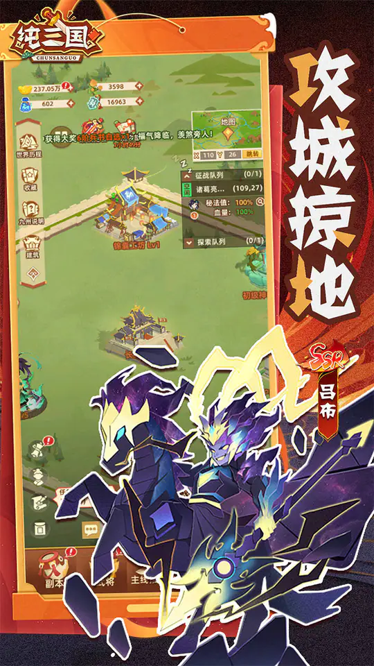 纯三国(0.1折剪纸三国)游戏截图3
