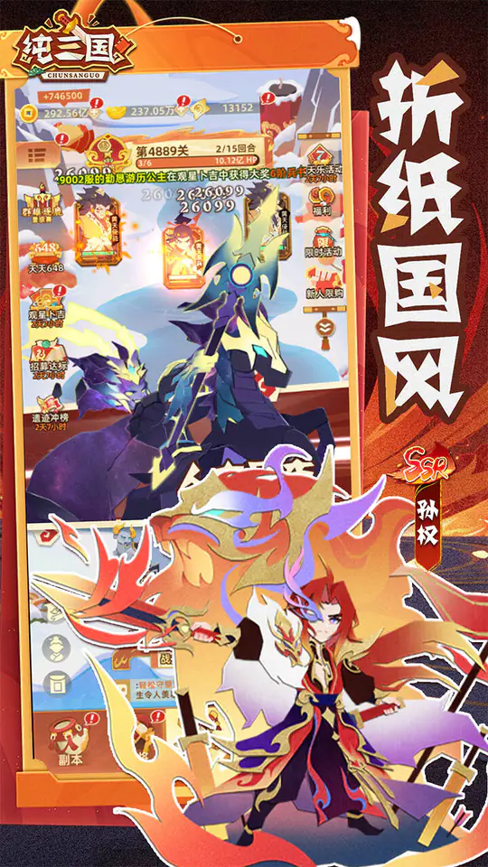 纯三国(0.1折剪纸三国)游戏截图5