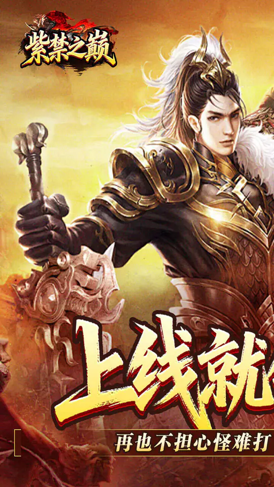 禁地之战(马年火龙神器)游戏截图1