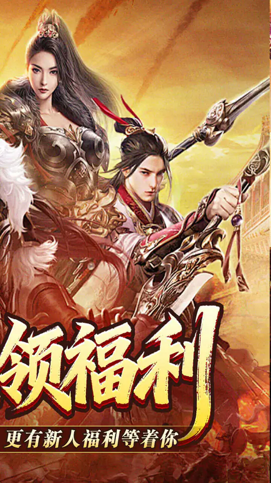 禁地之战(马年火龙神器)游戏截图2