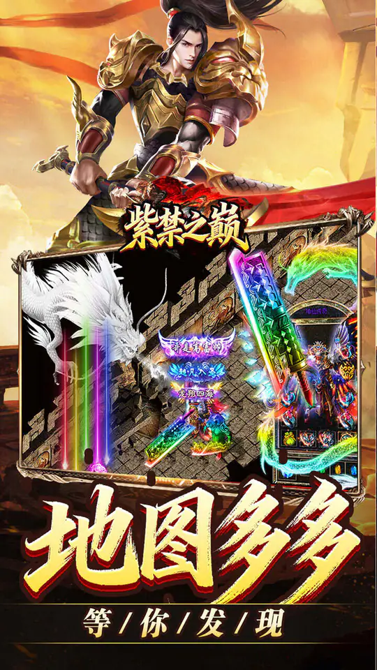 禁地之战(马年火龙神器)游戏截图4