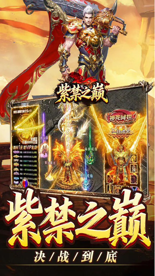 禁地之战(马年火龙神器)游戏截图5