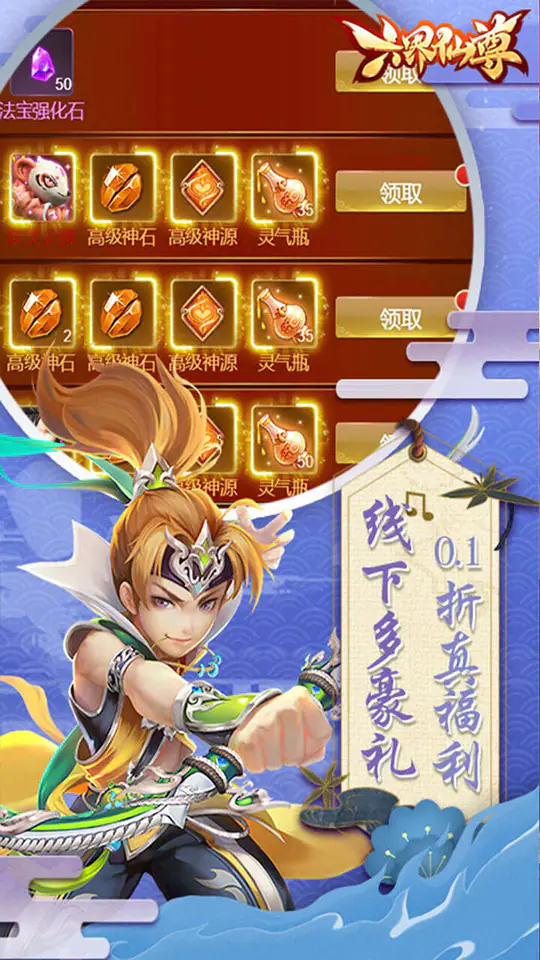 六界仙尊(0.1折高爆萌仙)游戏截图5