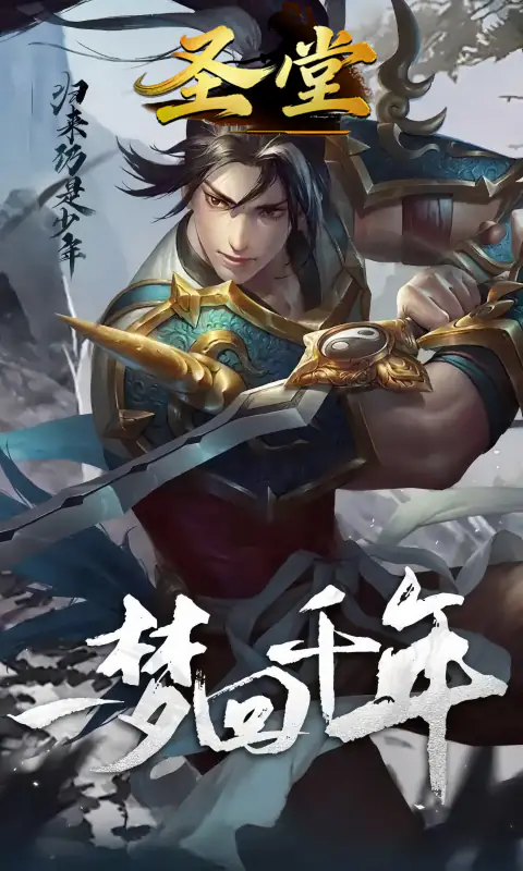 圣堂游戏截图2