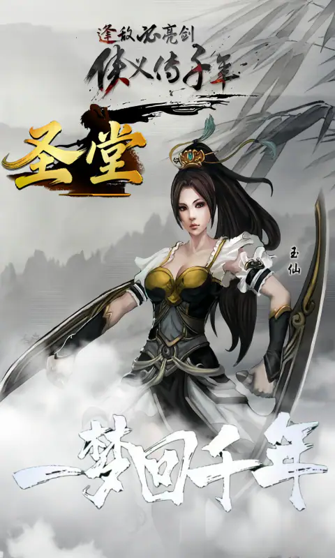 圣堂游戏截图3