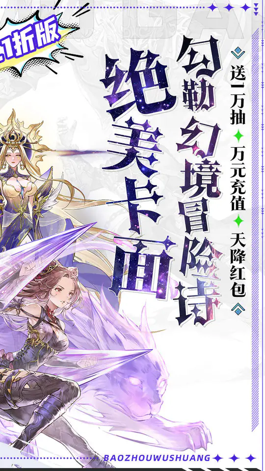 暴走无双团(0.1折领万抽送万充)游戏截图2