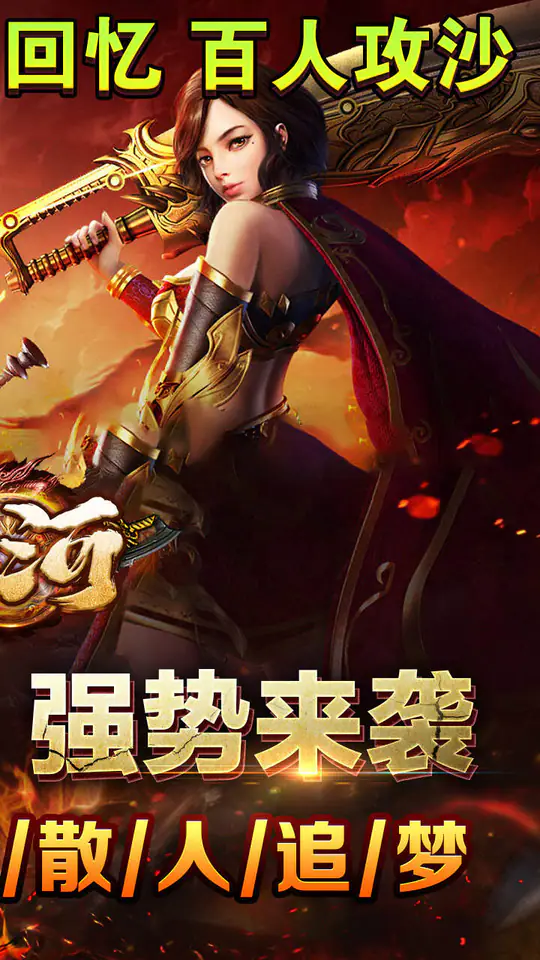 山河(英魂三职六流派合击)游戏截图2