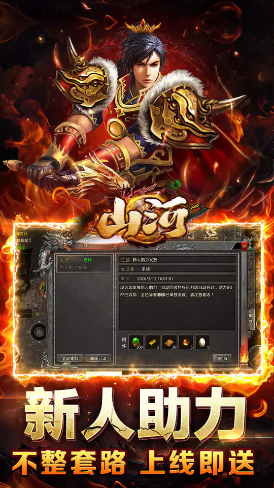 山河(英魂三职六流派合击)游戏截图3