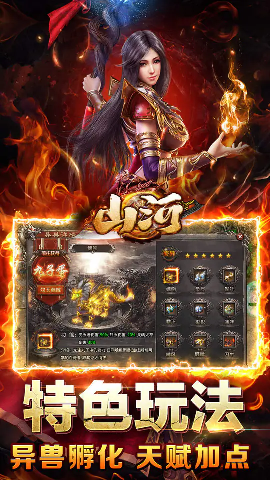 山河(英魂三职六流派合击)游戏截图5