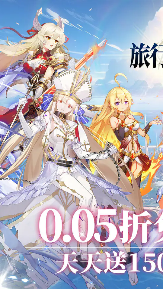 旅行骑士(0.05折1.5W免费版)游戏截图1
