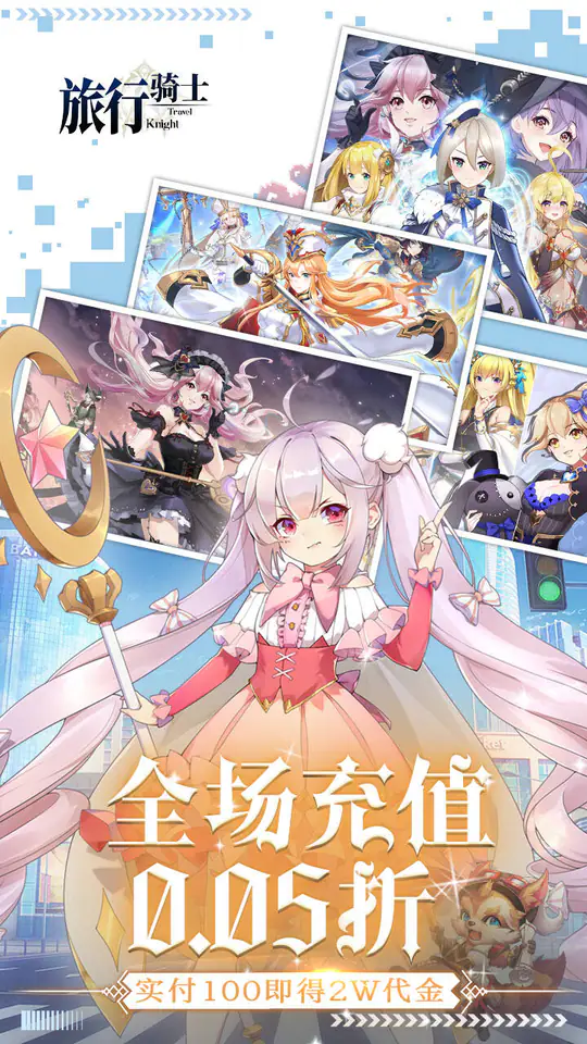 旅行骑士(0.05折1.5W免费版)游戏截图4
