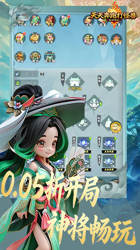 天天奔跑打怪兽(0.05折代金版)游戏截图1