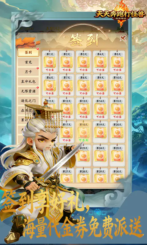 天天奔跑打怪兽(0.05折代金版)游戏截图5