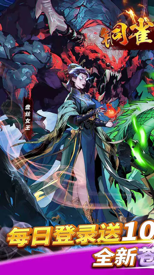 铜雀三国(0.1折免费买断)游戏截图1