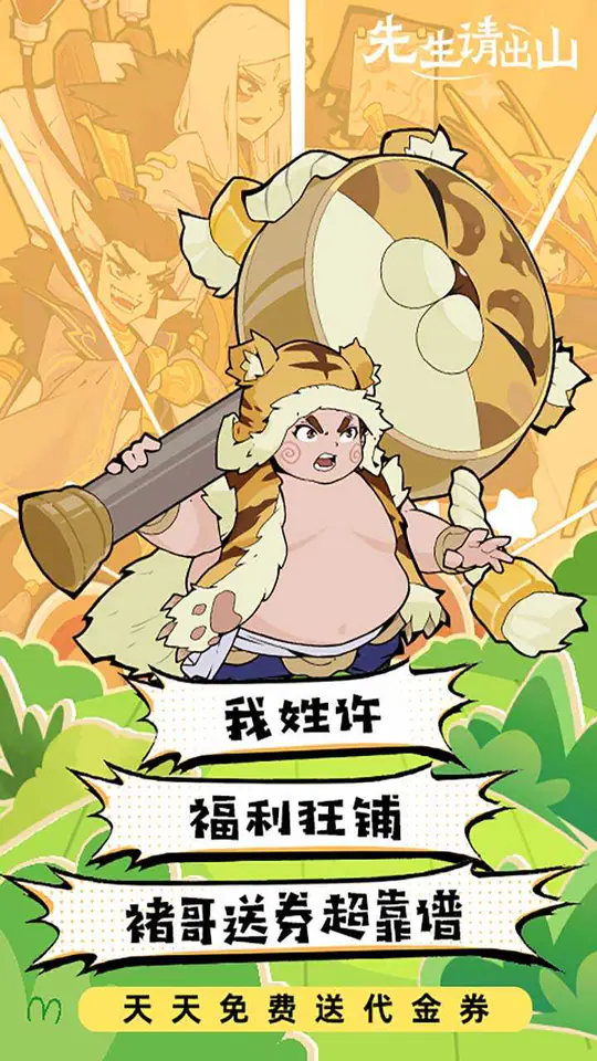 先生请出山(免费版)游戏截图1