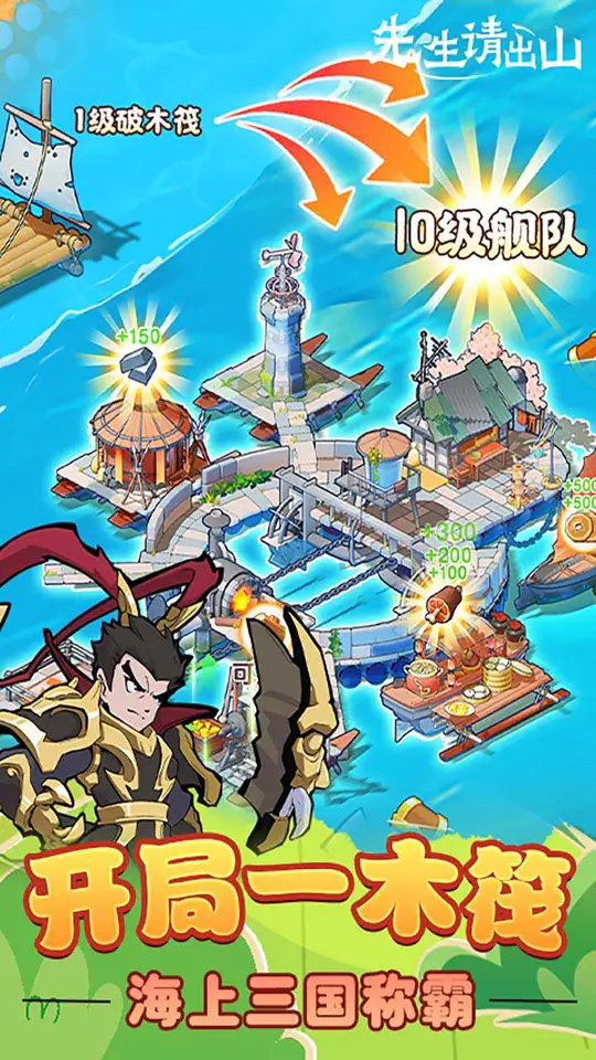 先生请出山(免费版)游戏截图2