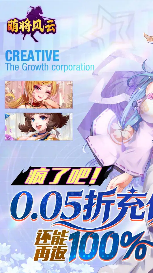 萌将风云(0.05返100%代金券)游戏截图1