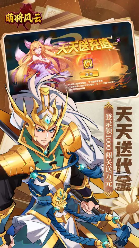 萌将风云(0.05返100%代金券)游戏截图3