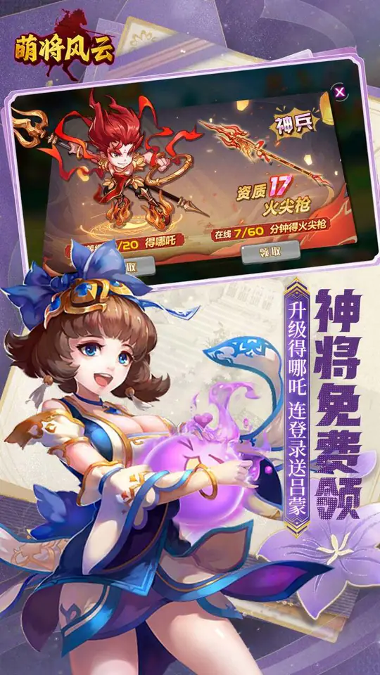 萌将风云(0.05返100%代金券)游戏截图4