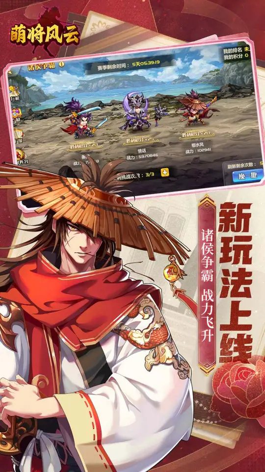 萌将风云(0.05返100%代金券)游戏截图5