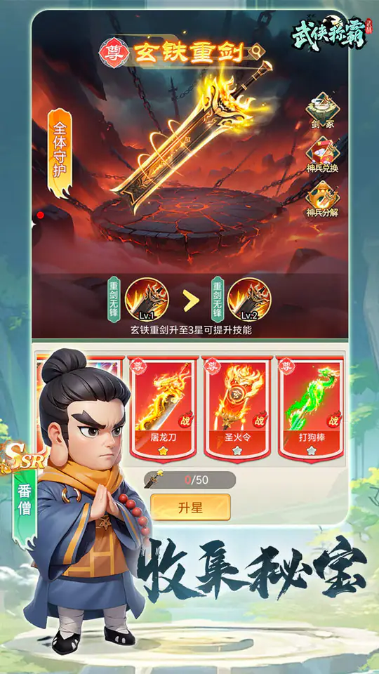 武侠称霸游戏截图2