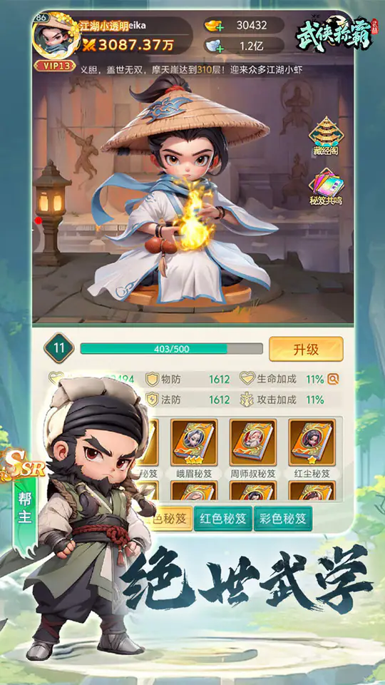 武侠称霸游戏截图4