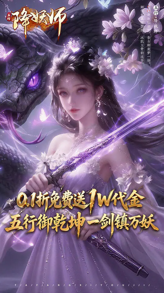 五行降妖师(0.1折免费送代金)游戏截图1
