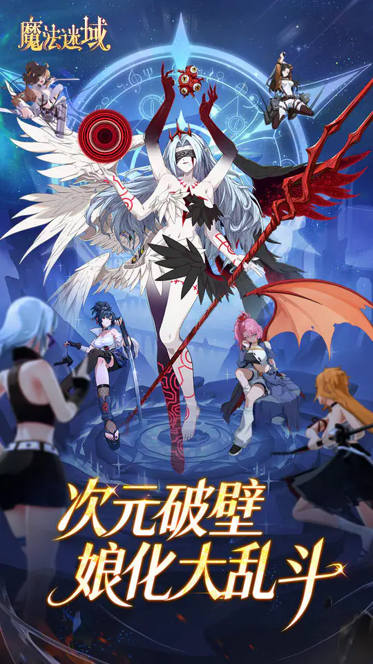 魔法迷域(登录送千抽)游戏截图1