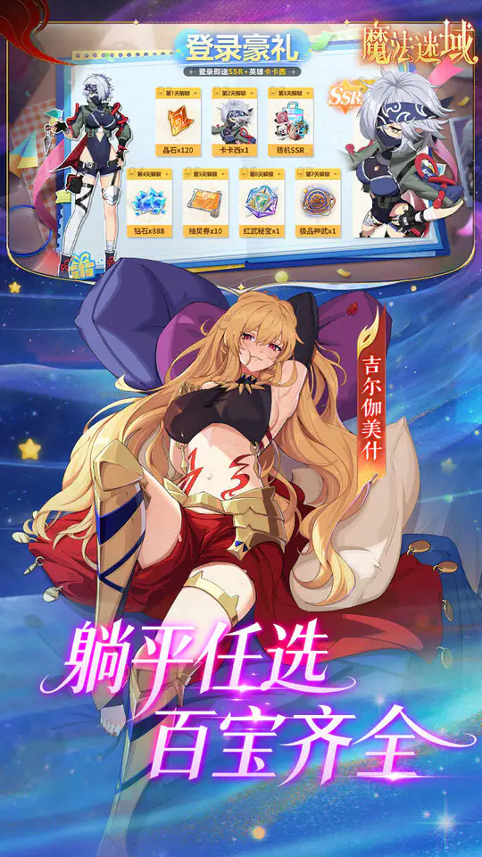 魔法迷域(登录送千抽)游戏截图5
